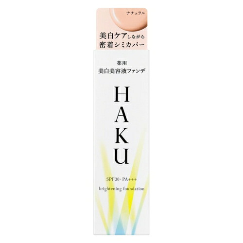 資生堂 HAKU（ハク） 薬用 美白美容液ファンデ 30g ナチュラルベージュ SPF30・PA+++ 無香料 医薬部外品