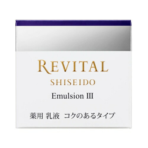 資生堂 リバイタル エマルジョン 3 a コクのあるタイプ 本体 50g 医薬部外品 (薬用乳液)｜昭和薬品 店