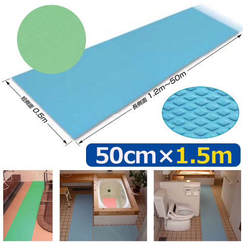 ダイヤロングマット【50cmx1.5m】お風呂マット 浴室バスマット 浴槽マット 滑り止めマット お風呂マット シンエイテクノ｜笑和生活　店