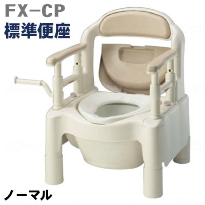 安寿　ポータブルトイレ FX-CP “ちびくまくん”FX-CP　ノーマル【標準便座】ベージュ533550　アロン化成 18,150円