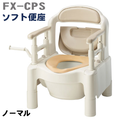 安寿　ポータブルトイレ FX-CP “ちびくまくん”FX-CPS　ノーマル【ソフト便座】ベージュ　533560　樹脂製ポータブルトイレ　アロン化成