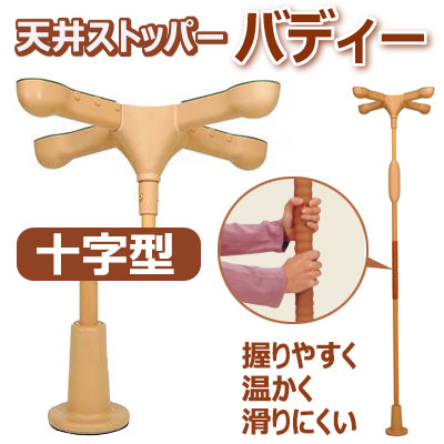 上半身I 昇降助けること用手摺り【十字型】MNTCM 631262 ストッパー遣りかた 上昇限度くっ付ける手摺り 突っ張り棒住みか取りつくろう モルテン【工事不必要】