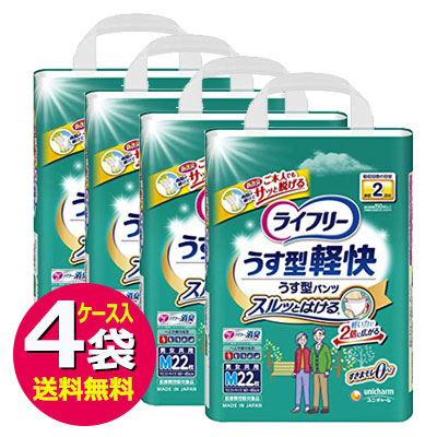 【容れもの入4袋】ライ無償性 うす型 気軽いズボン下【S/M/L/LL】紙ズボン下 成年者用御襁褓 ユニ・チャーム