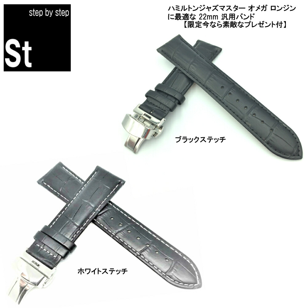 【時計修理技能士 プロデュース】時計ベルト 時計バンド ハミルトン ブラック&ブラウン 汎用バンド ジャズマスター HAMILTON JazzMaster に最適な汎用時計ベルト OMEGA オメガ ロンジン にも最適互換品 22mm メンズ 時計ベルト レザー 革 ベルト交換 互換用バンド