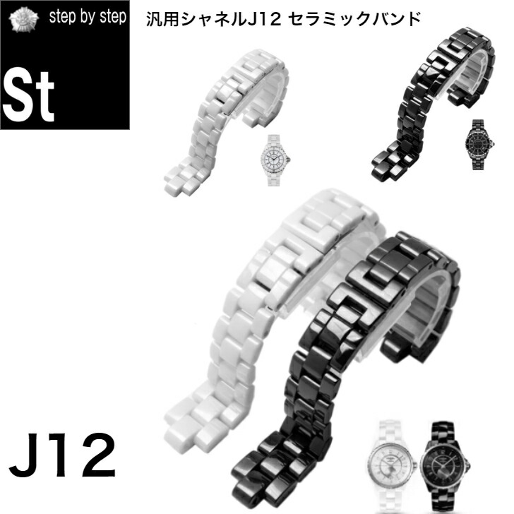 シャネルj12 バンド交換 販売