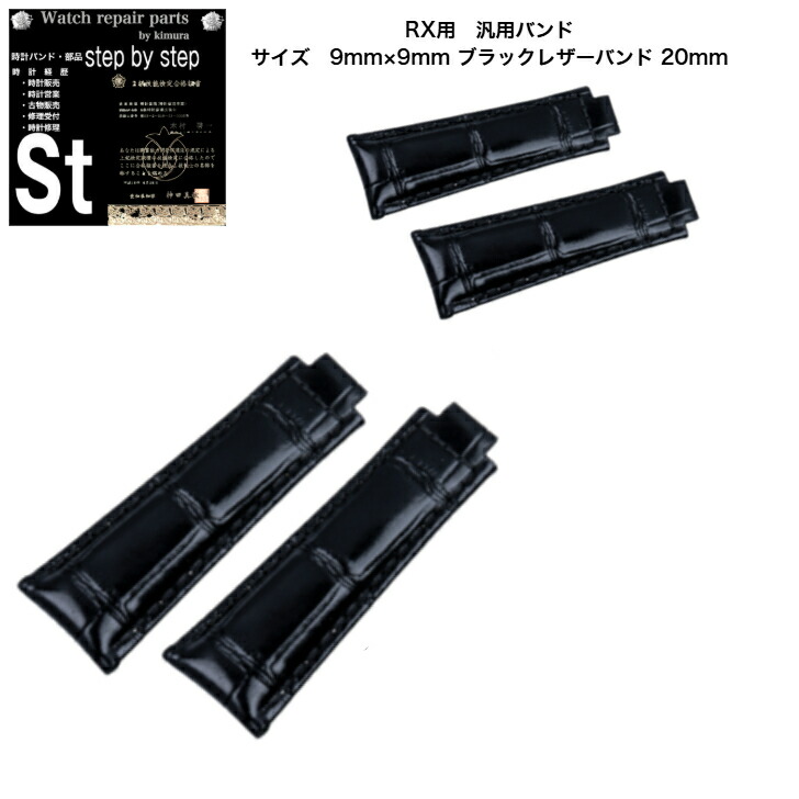 【時計修理技能士 プロデュース】 時計バンド 汎用ベルト 時計ベルト ロレックス ROLEX デイトナ 用 汎用ベルト ブラック  20mm メンズ 腕時計 時計 腕時計ベルト 時計バンド  汎用革バンド