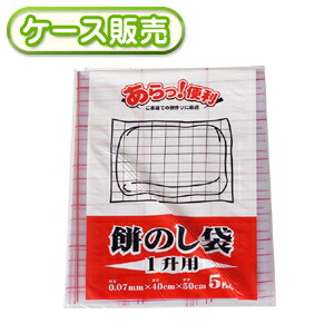100冊入り C-1100 餅のし袋　1升用　5枚 (のし餅袋　餅作り　もち作り　切り餅　のしもち　きりもち　角餅　もちのし袋　正月　新春　年末年始　お正月用のし餅作りをお考えの方へ♪)【送料無料(離島除)】[syspo] 8,400円