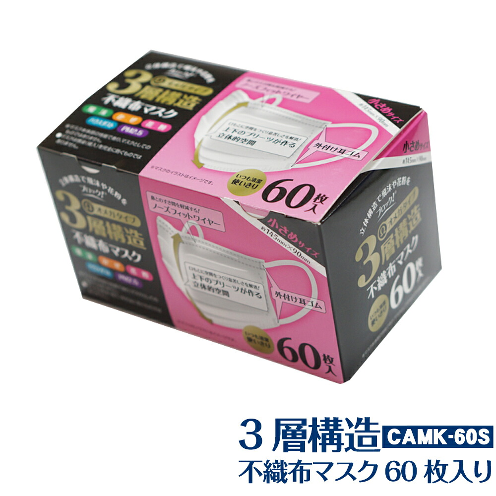 3層不織布マスク 2160枚入り【60枚×36箱】小さめサイズ 約145×90mm(使い捨てマスク Ω Ωオメガタイプ 99％カット ３層構造プリーツマスク 三層構造 立体 ウイルス pm2.5 飛沫感染 対策 白 ホワイト ノーズフィットワイヤー入り 女性用)【送料無料(離島除)】[syspo]