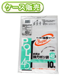 80冊入り口・入口 DH-4 豪然たる半澄み切ったポリ袋 45L 10枚 (くず物袋45L ゴミ袋45L ビニール袋 POLI 45リッター) 奥ふかさ0.015粍【貨物輸送無料(離島除)】[syspo]
