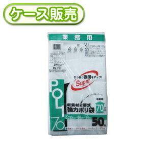 8冊入り EG-74H 業務用　二層半透明　70L　50枚 (ごみ袋　ゴミ袋　ビニール袋　POLI　70リットル)【送料無料(離島除)】[syspo]｜主婦のMIKATA