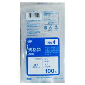 【SP-4】ポリ袋 判定基準袋 澄み切った No4 （9×17糎） 10000枚(100枚×100容器に並べる)【貨物輸送無料(離島除)】[syspo]