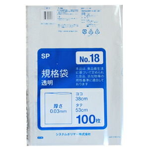 【SP-18】ポリ袋 標準尺度袋 澄み切った  No18 （38×53珊） 1000枚(100枚×10容器に並べる)【貨物輸送無料(離島除)】[syspo]