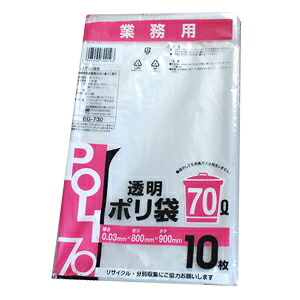 【EG-730】お役目用 くず物袋 70リッター ゴミ袋 澄み切った ポリ袋 70L 400枚(10枚×40容器に並べる)【貨物輸送無料(離島除)】[syspo]
