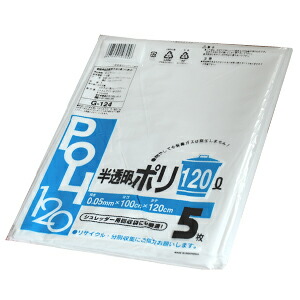 【G-124】お役目用 くず物袋 大型 120リッター ゴミ袋 半澄み切った ポリ袋 120L 150枚(5枚×30容器に並べる)【貨物輸送無料(離島除)】[syspo]