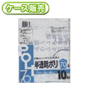 30冊入り口・入口 H-70 タンカル入り口・入口ポリ袋 半澄み切った 70L 10枚 (炭酸Ｃａ３０％交ぜるくず物袋 ゴミ袋 ポリ袋 POLI システムポリマー 70リッター)【貨物輸送無料(離島除)】[syspo]