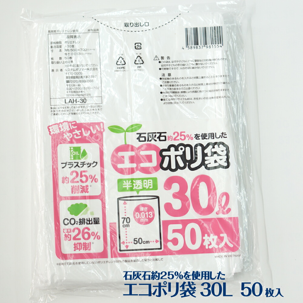 【LAH-30】石灰石約25％を使用したエコポリ袋 30L 1500枚(50枚×30パック)半透明 0.013mm(30リットル Lime Air Bag ライムエアーバッグ ポリ袋 ゴミ袋 ごみ袋 プラスチック削減)【送料無料(一部地域を除く)】[syspo]