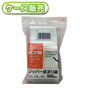 120冊入り PE-B ジッパー式ポリ袋100枚 A8size 100枚 (書き込み欄付きチャック袋　メモスペース付き　チャック付き　保存袋)　厚み0.04mm【送料無料(離島除)】[syspo]