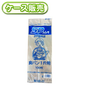 50冊入り SP-16-1 パン用袋　IPP規格袋（食パン　角食　１斤用）100枚 (SPパック　パン保存　透明　食品保存袋　厚み0.025ｍｍ　特殊)【送料無料(離島除)】[syspo]