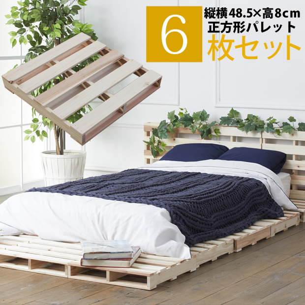 楽天市場】パレットベッド ベッド 8枚セット 正方形 天然木 杉 送料 