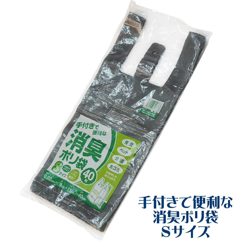 【ZBP-4】お手掛けで助けになるな消臭ポリ袋 2400枚(40枚×60容器に並べる) 薄墨色 色付き 0.02粍 Ｓ大きさ( 金銭登録器袋 手提げ付き添い人袋 手さげ ゴミ袋 くず物袋 ニオイ 悪臭い 薄墨色 色付き)【貨物輸送無料】(離島除)[syspo]