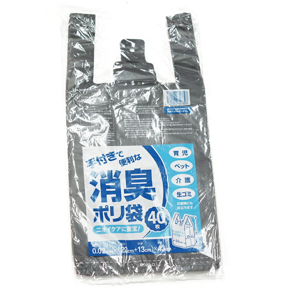 【ZBP-5】二号さんで助けになるな消臭ポリ袋 2400枚(40枚×60容器に並べる) 薄墨色 色付き 0.02粍( 金銭登録器袋 手提げ付き添い人袋 手さげ ゴミ袋 くず物袋 ニオイ 悪臭い 薄墨色 色付き)【貨物輸送無料】(離島除)[syspo]