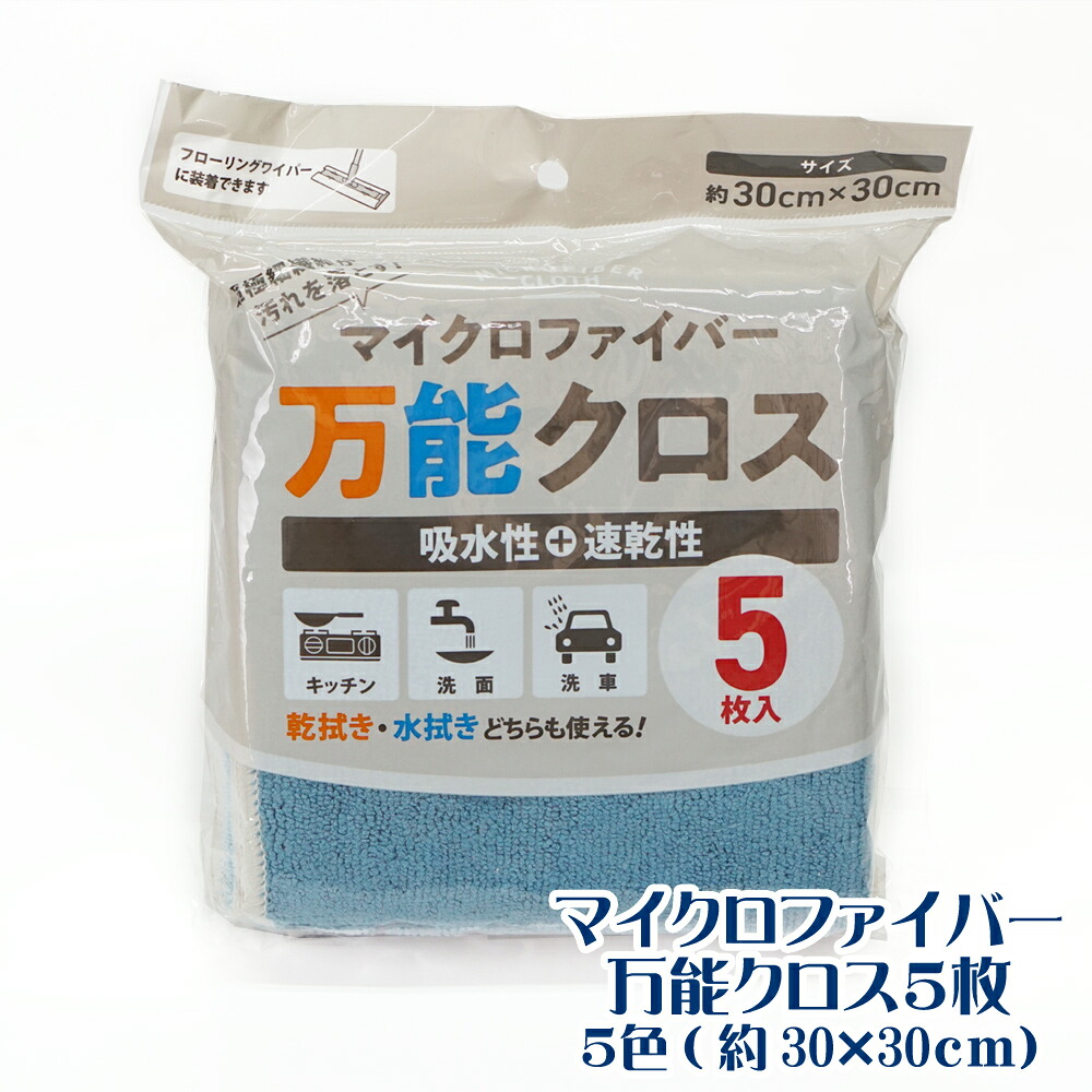 【楽天市場】マイクロファイバークロス 【5枚入×60個入】約30cm×30cm (Microfiber Cloth 掃除用 雑巾 ぞうきん ...