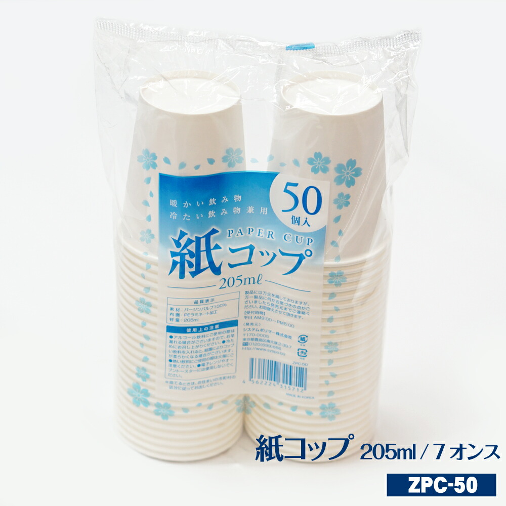 お買得 紙コップ 205ml 7オンス 紙こっぷ かみこっぷ かみコップ カップ 飲み物 使い捨て アウトドア キャンプ syspo fucoa.cl