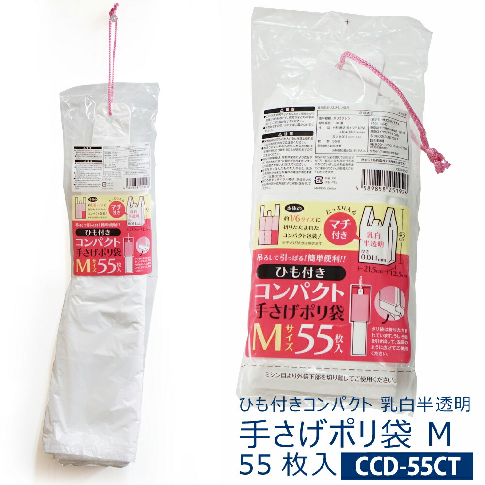 楽天市場】【ケース販売】ひも付き コンパクト 手さげ ポリ袋Mサイズ
