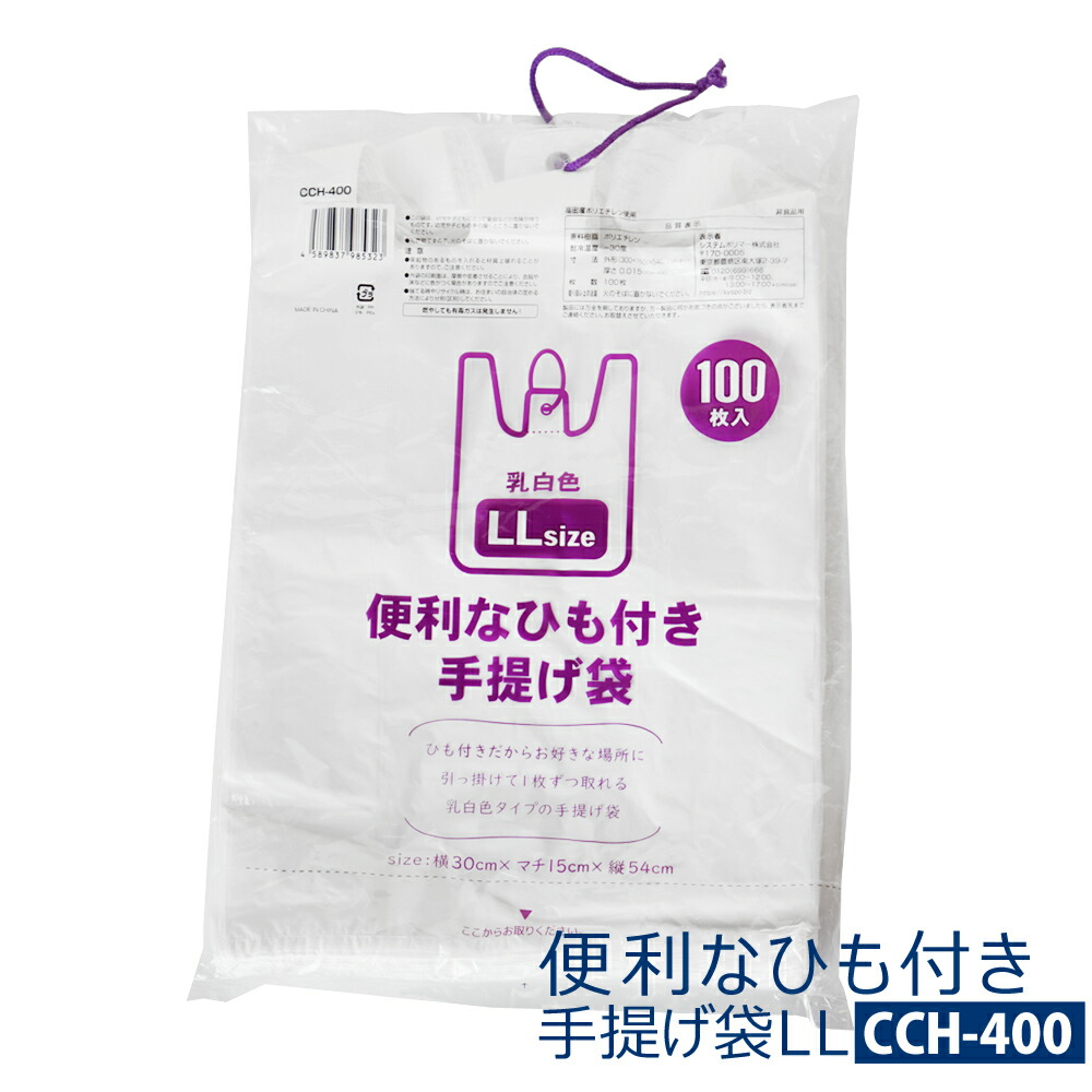 【CCH-400】助けになるな吊りひも付き添い人手提げ袋 LL大きさ 2000枚(100枚×20容器に並べる)乳白半澄み切った (手さげ付き添い人印字機 手さげ 金銭登録器袋  ゴミ袋 くず物袋 お買い出し袋 オパール)【貨物輸送無料】(離島除)[syspo]