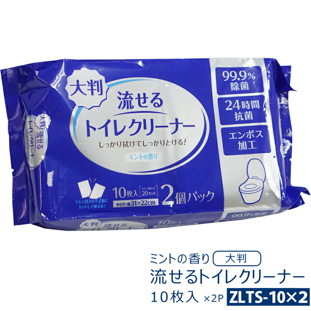 【ZLTS-10×2】流せるトイレクリーナー大判 【(10枚入2個パック)×36個入】(掃除用 トイレシート 除菌 抗菌 エンボス加工 ミントの香り 使い捨て 使いすて ながせる　便座クリーナー)【送料無料(一部地域を除く)】[syspo]