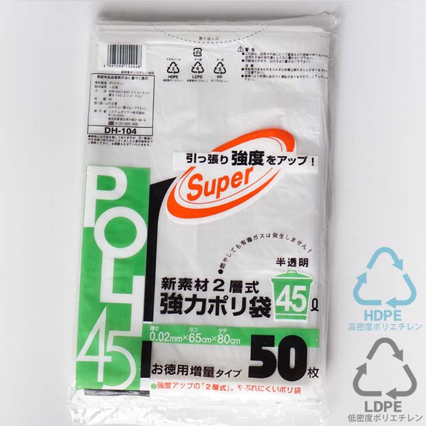 往復送料無料 15冊入り DH-104 二層強力ポリ袋 半透明 45Ｌ 50枚 ごみ袋45L ゴミ袋 ビニール袋 POLI 45リットル  厚み0.02mm syspo somaticaeducar.com.br