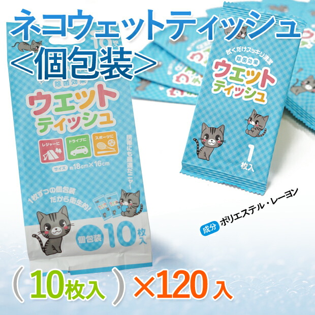 ウェットティッシュ 個包装 1枚入10個パック 1個入 除菌効果 可愛い猫柄パッケージ ノンアルコール 除菌ティッシュ 除菌ウェットシート 手指の清掃 Syspo 送料無料 Sermus Es