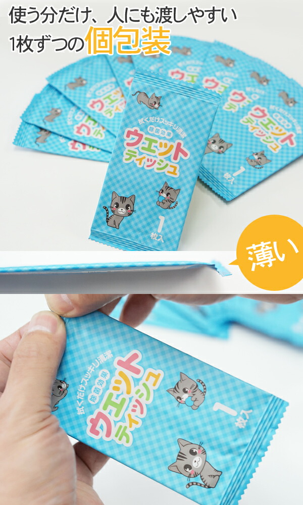ウェットティッシュ 個包装 1枚入10個パック 1個入 除菌効果 可愛い猫柄パッケージ ノンアルコール 除菌ティッシュ 除菌ウェットシート 手指の清掃 Syspo 送料無料 Brocamarketing Com