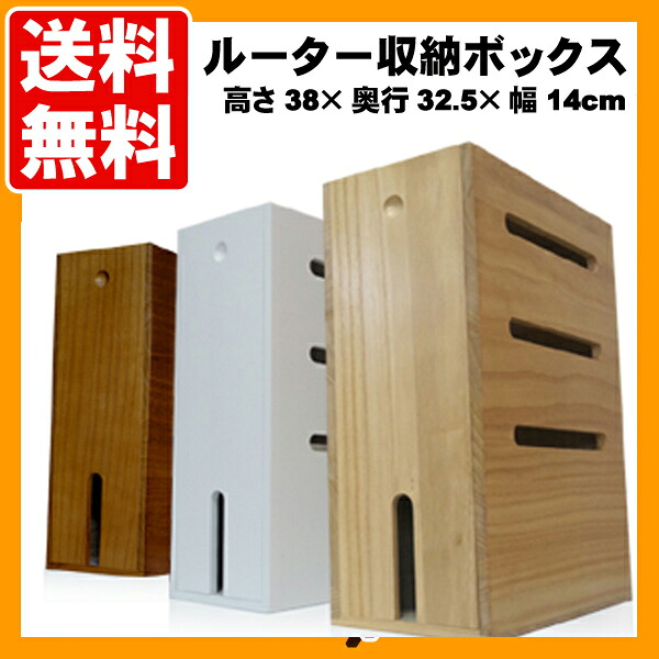 ルーター 収納 ボックス 3色【完成品】机の上などのルーターや配線をスッキリ収納 ルーター収納ボックス ルーター収納 モデム ルーターボックス 木製 桐箱 桐 木箱 box ケーブルボックス ケーブル収納 薄型 スリム おしゃれ 【本州・四国 送料無料】