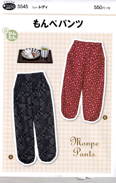 楽天市場】【BLACK FRIDAYポイント5倍！】型紙 パターン もんぺパンツ