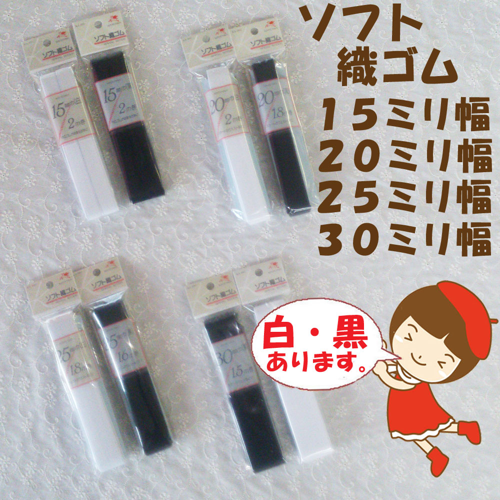 楽天市場】【金天馬印・高級織ゴムテープ】【15ミリ幅・白・15M巻】【職業用・業務用】【ゆうパケット送料￥250発送可能】 : 五島糸店 楽天市場店