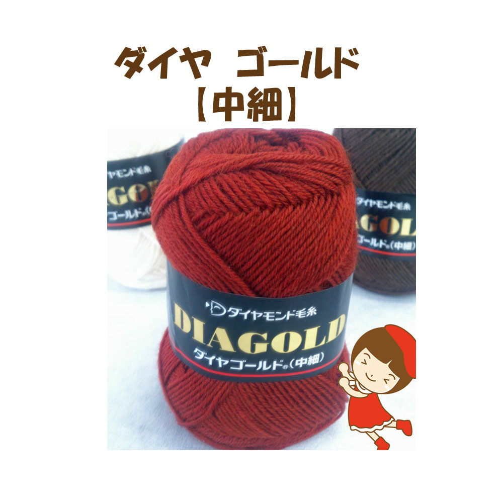 ＃【ダイヤモンド毛糸】 【ゴールド】 同色10玉入り 全部で39色 This yarn is made in Japan.