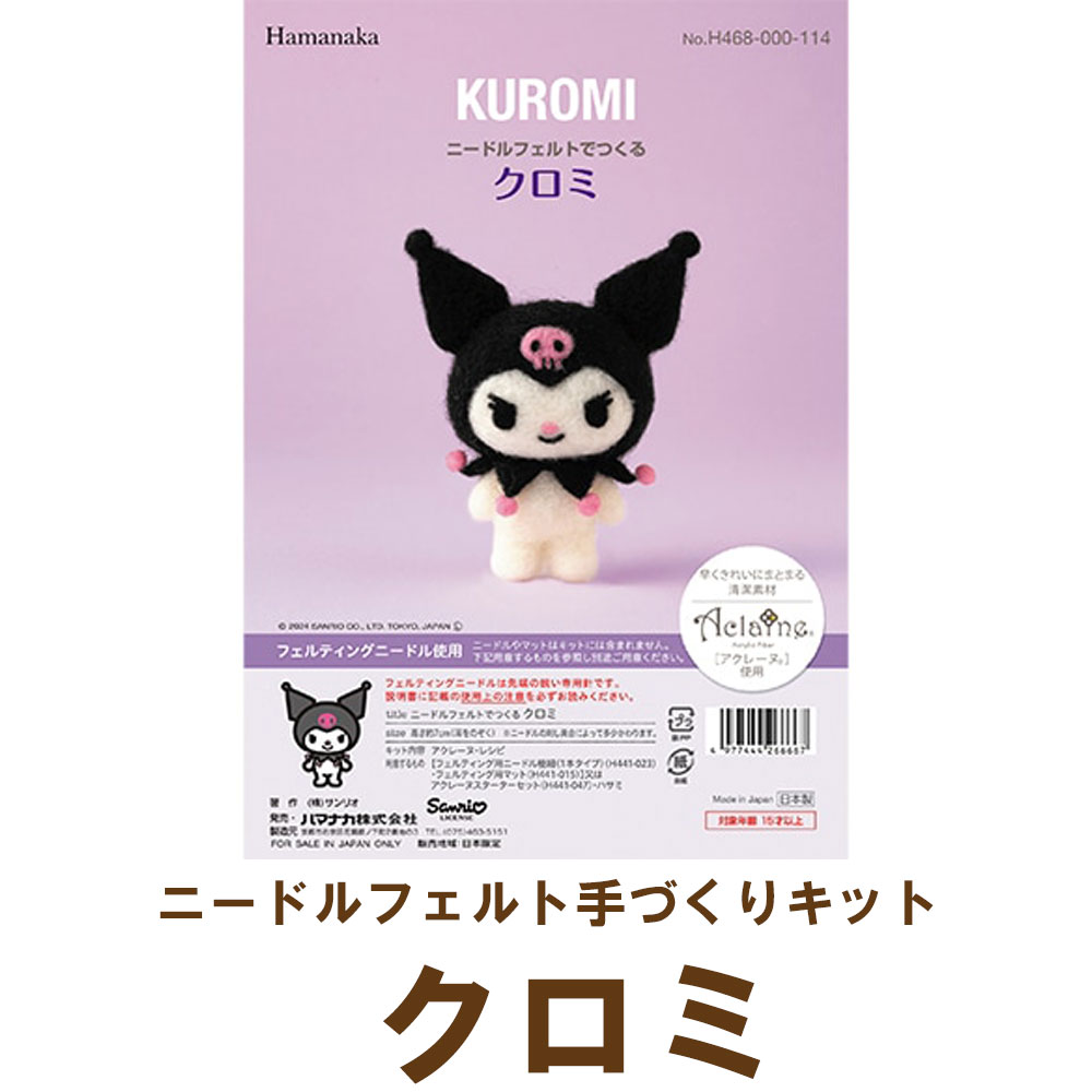 ハンドメイド サンリオ pream 作家 羊毛フェルト テディベア ぬいぐるみ ハンドメイド サンリオ pream 作家 羊毛フェルト テディベア