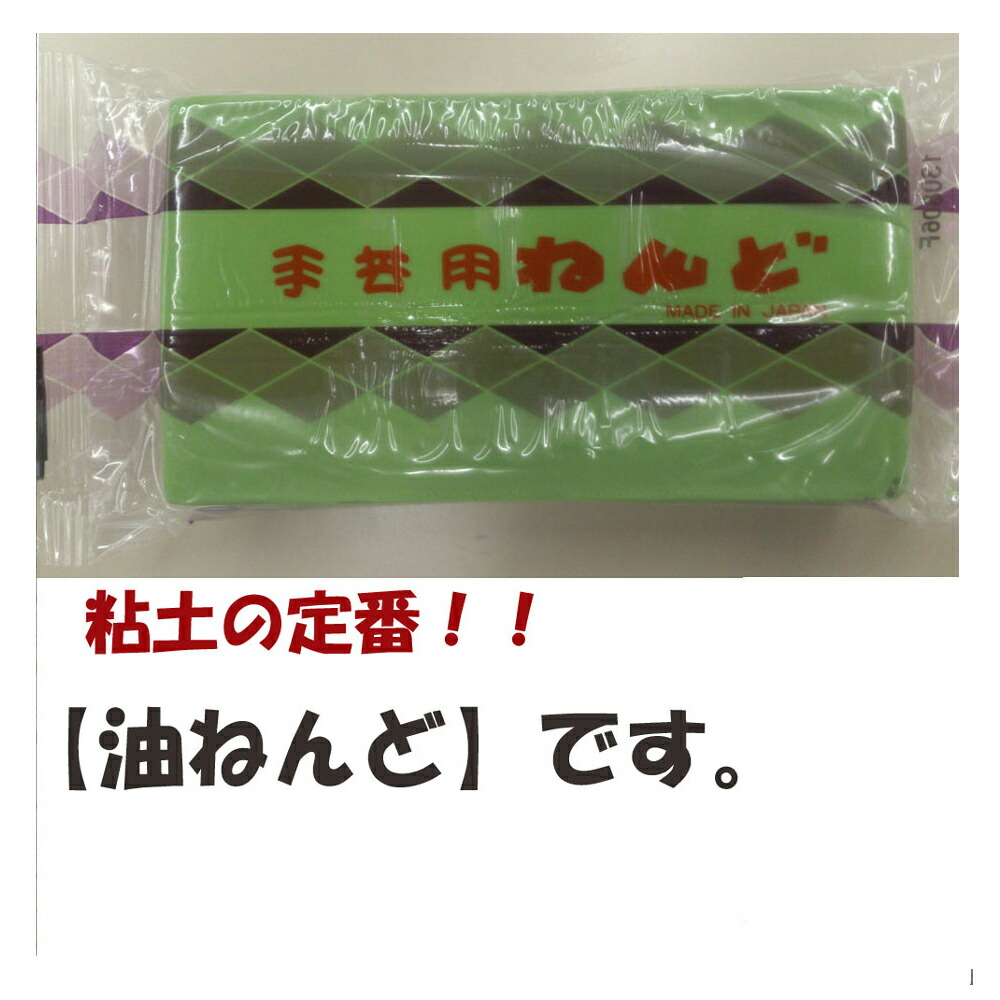 【手芸用ねんど400ｇ】 いわゆる【油ねんど】です お得な５０個入り の商品写真