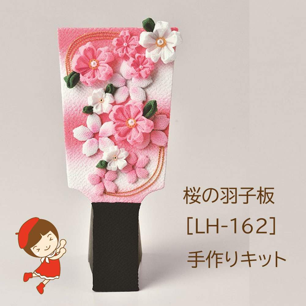 楽天市場 最安値挑戦中羽子板 つまみ細工で作る桜の羽子板 Lh 162 3cmゆうパケット便ｏｋ 五島糸店 楽天市場店