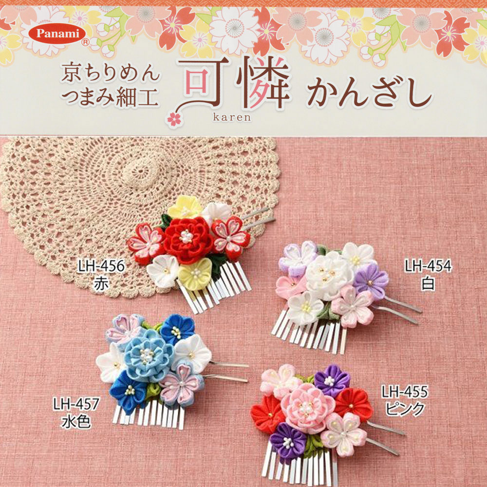 ゆうパケットメール便 パナミ 手作りキットかなりキュートな京ちりめん つまみ細工 かんざし 可憐 454白 455ピンク 456赤 457水色 Crunchusers Com