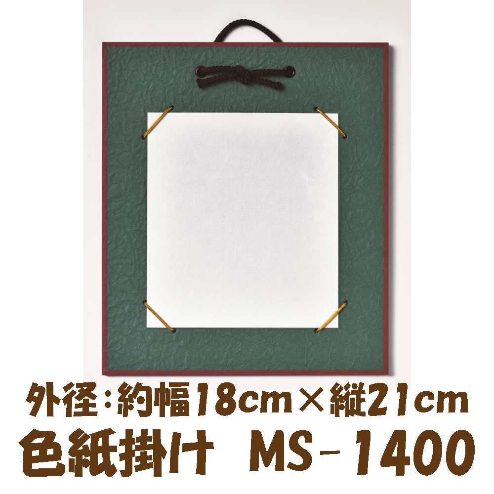 手表装による色紙掛け imgrc0080452223.jpg