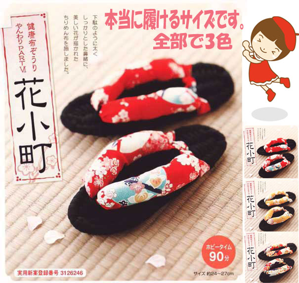 布ぞうり 布ぞうり（女性用）足サイズ22〜23cm ※実寸23センチ | 椛-momiji-