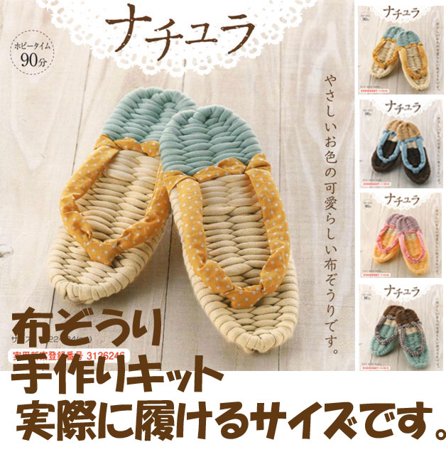 布ぞうり Amazon | タカギ繊維 Panami 簡単手づくりキット 健康布ぞうり