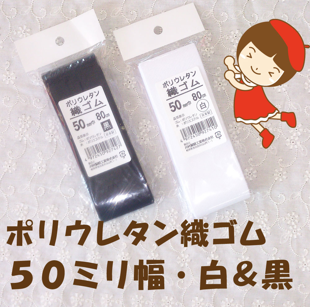 楽天市場】【金天馬印・高級織ゴムテープ】【15ミリ幅・白・15M巻】【職業用・業務用】【ゆうパケット送料￥250発送可能】 : 五島糸店 楽天市場店