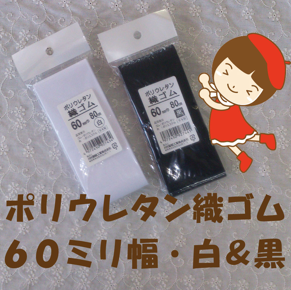 楽天市場】【金天馬印・高級織ゴムテープ】【15ミリ幅・白・15M巻】【職業用・業務用】【ゆうパケット送料￥250発送可能】 : 五島糸店 楽天市場店