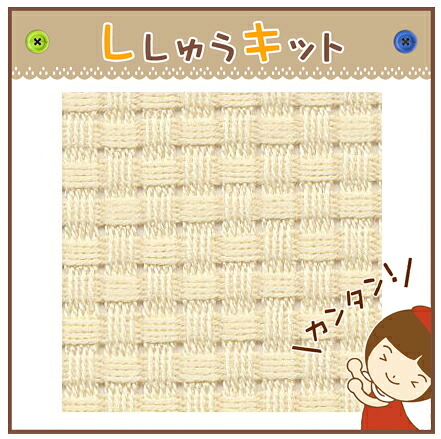 【クロス・ステッチ用刺しゅう布】 1-32No.5500 ジャバクロス細目・5M反物【送料無料】|五島糸店 店