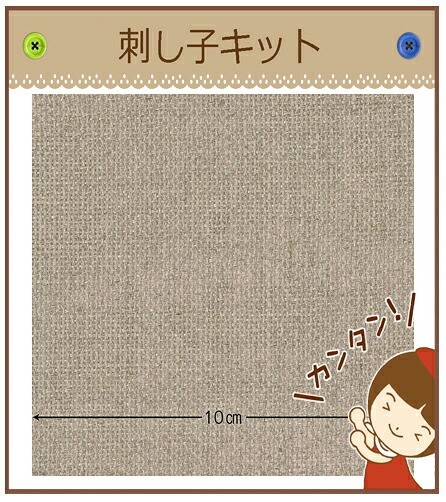 【こぎん糸・布】 KG-01No.3500 リネンクロス・5M反物サンドベージュ【送料無料】｜五島糸店　店