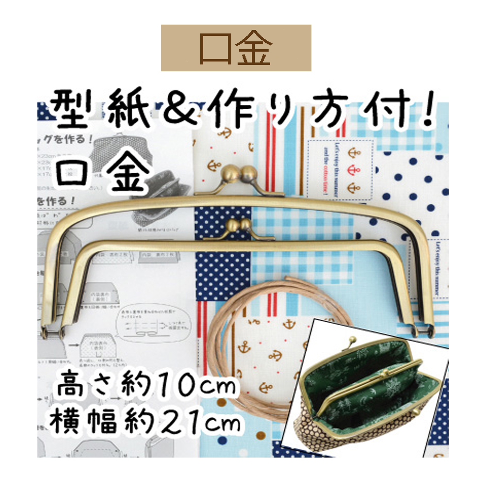 ★ゆうパケット発送可能★親子型がま口口金