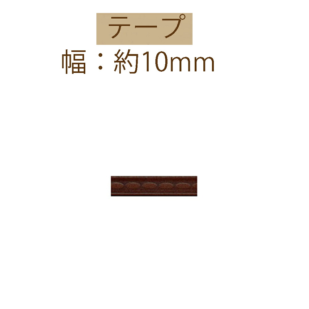 ＃送料無料 型押しF-10mm幅約10m巻 【NKT-10F】 【３cmゆうパケット不可】 INAZUMA・イナズマ